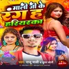 About Mali Ji ke rang ha hariyarka Song